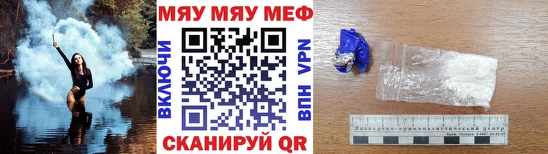МЕФ мяу мяу  Бирюсинск 